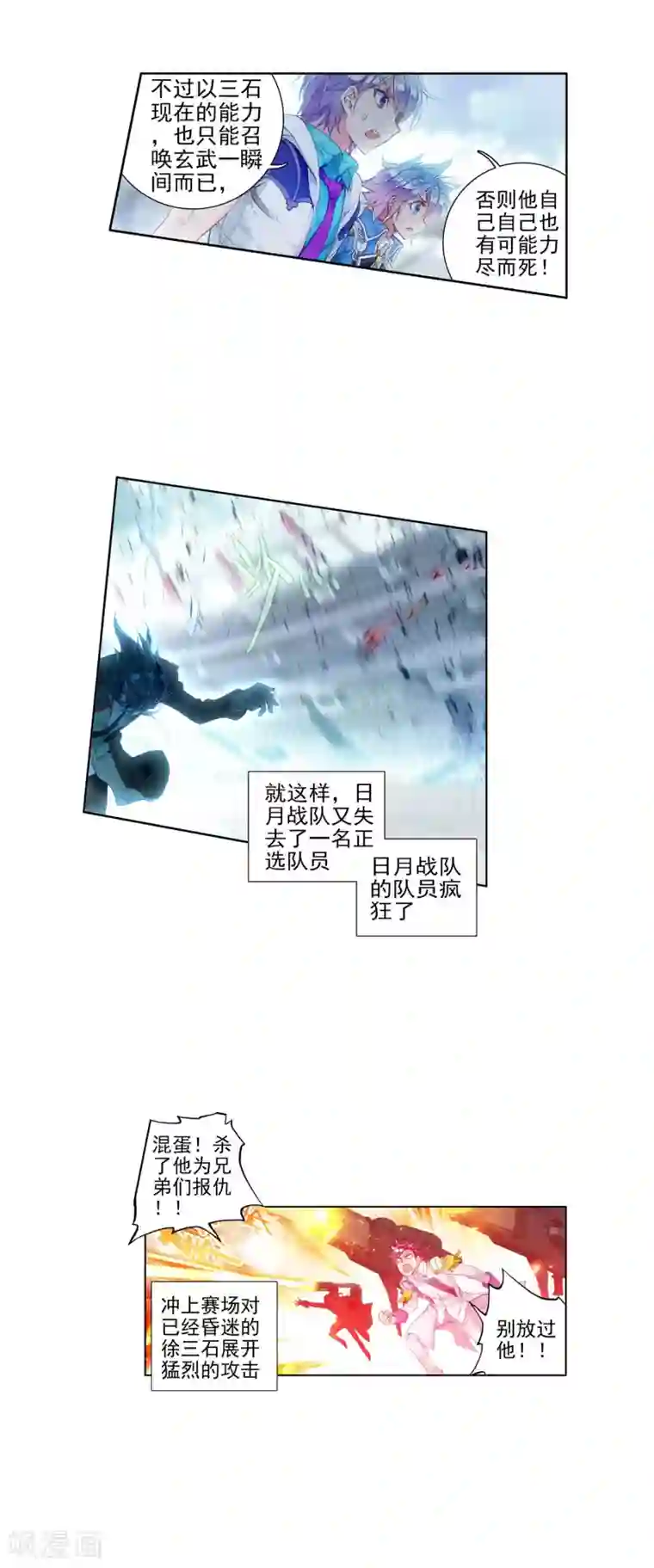 绝世唐门第250话 完全爆发的徐三石2