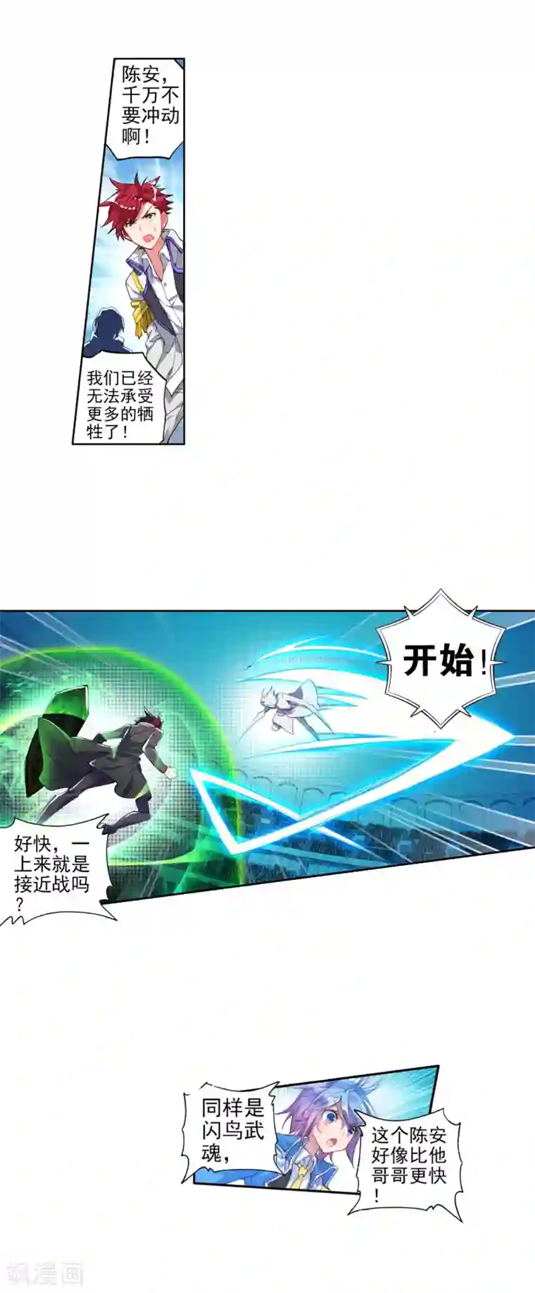 绝世唐门第250话 完全爆发的徐三石2