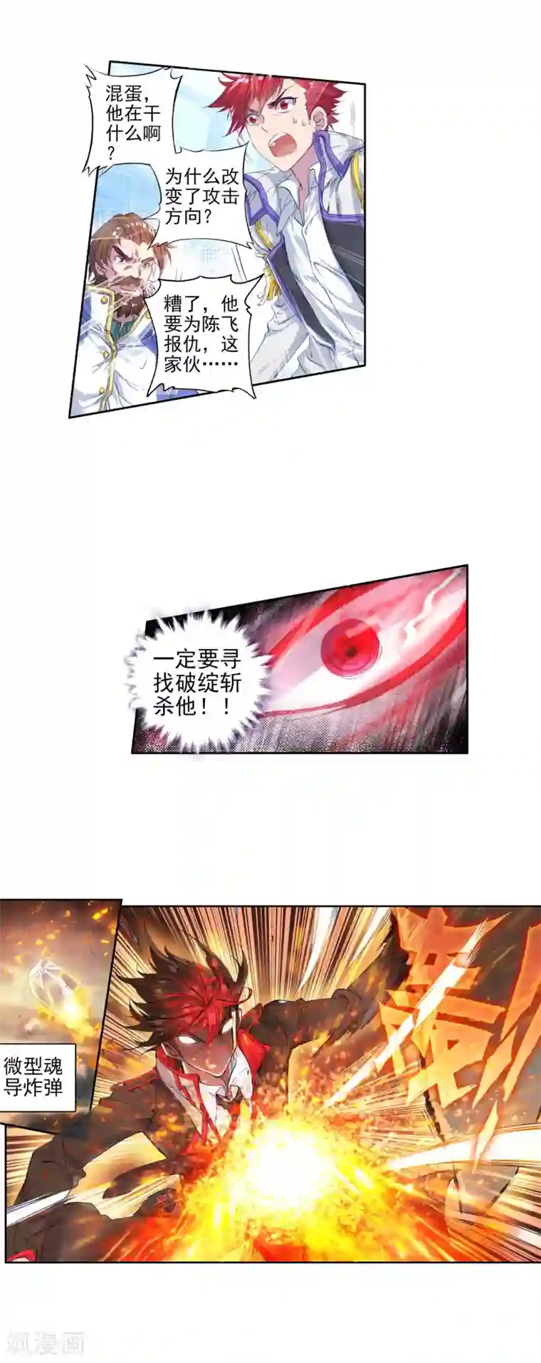 绝世唐门第250话 完全爆发的徐三石2