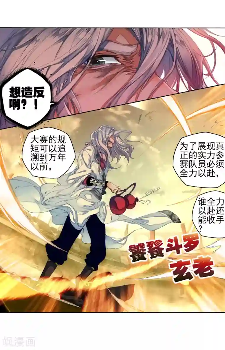 绝世唐门第251话 唐门绝学1