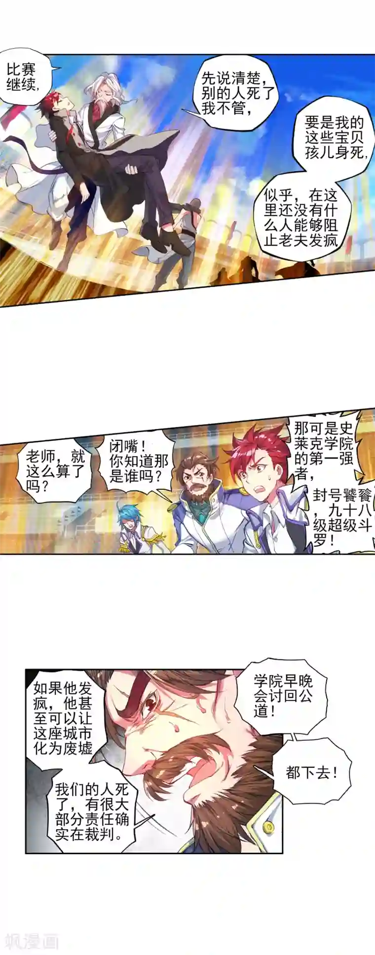 绝世唐门第251话 唐门绝学1