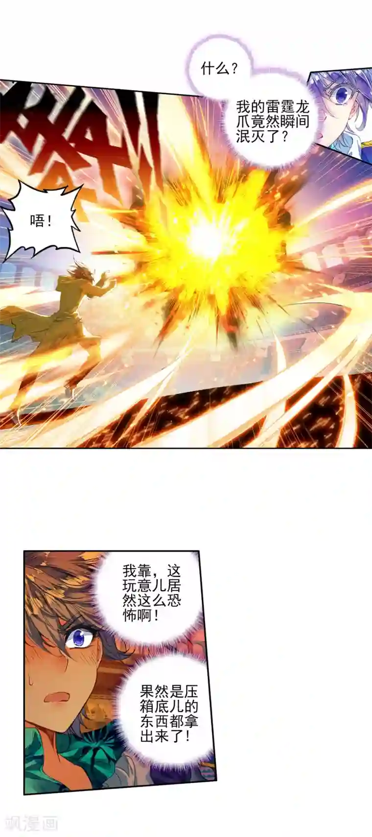 绝世唐门第252话 唐门绝学2