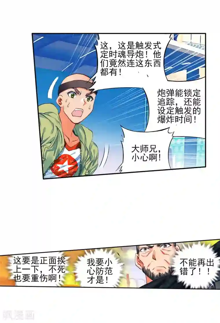 绝世唐门第252话 唐门绝学2