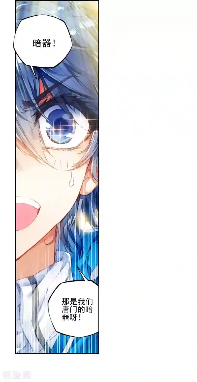 绝世唐门第253话 唐门绝学3
