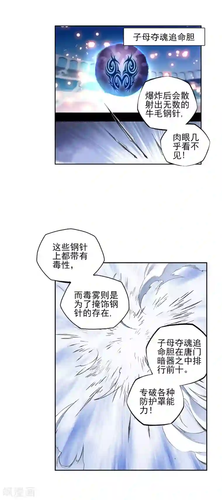 绝世唐门第253话 唐门绝学3