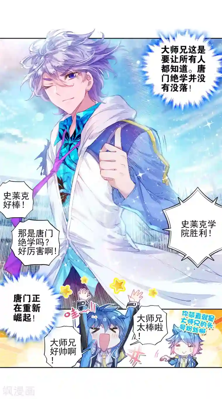 绝世唐门第253话 唐门绝学3