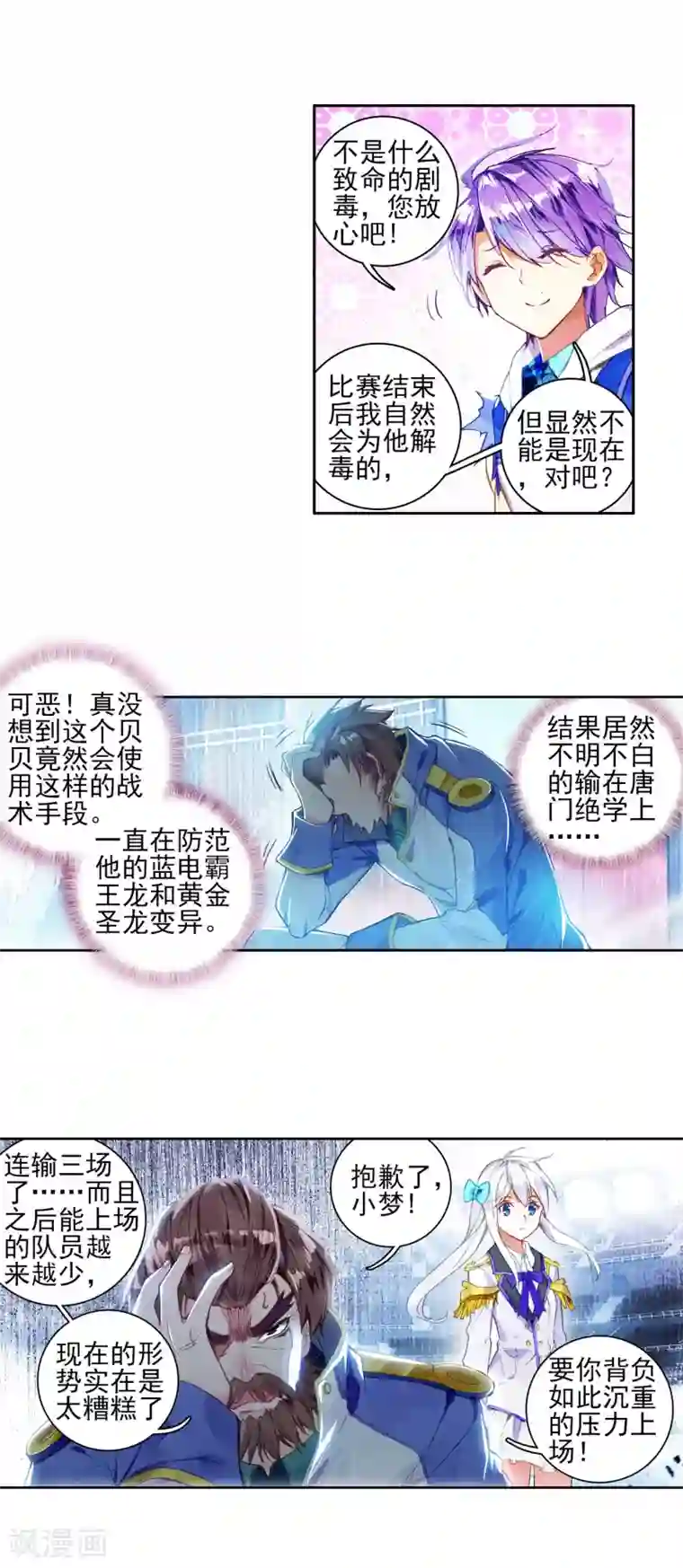 绝世唐门第253话 唐门绝学3