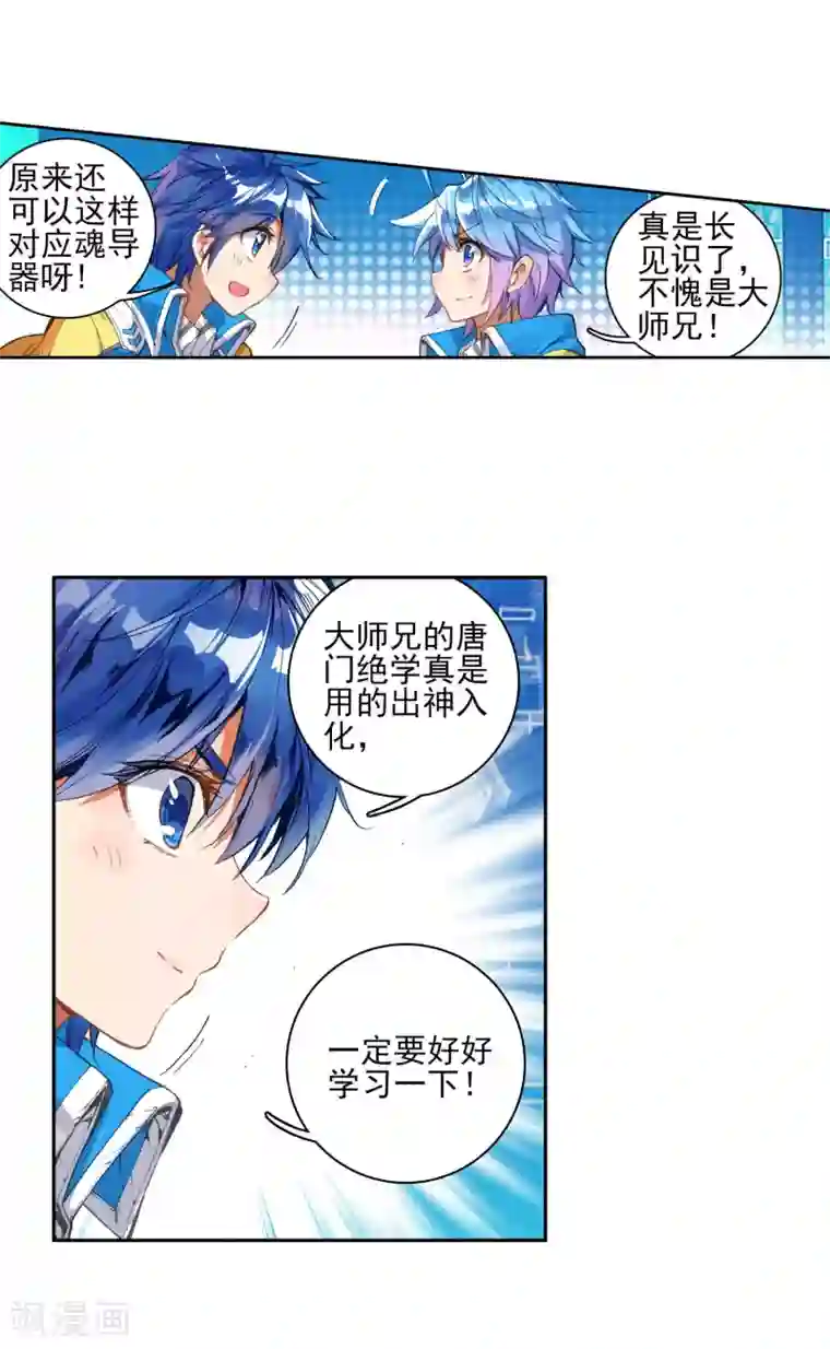 绝世唐门第253话 唐门绝学3