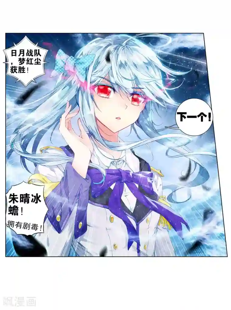 绝世唐门第254话 朱晴冰蟾梦红尘1