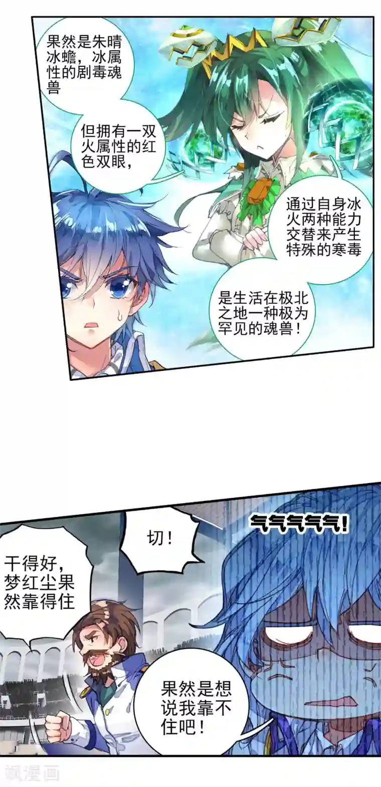 绝世唐门第254话 朱晴冰蟾梦红尘1