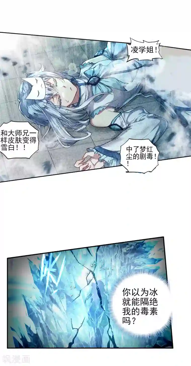 绝世唐门第255话 朱晴冰蟾梦红尘2