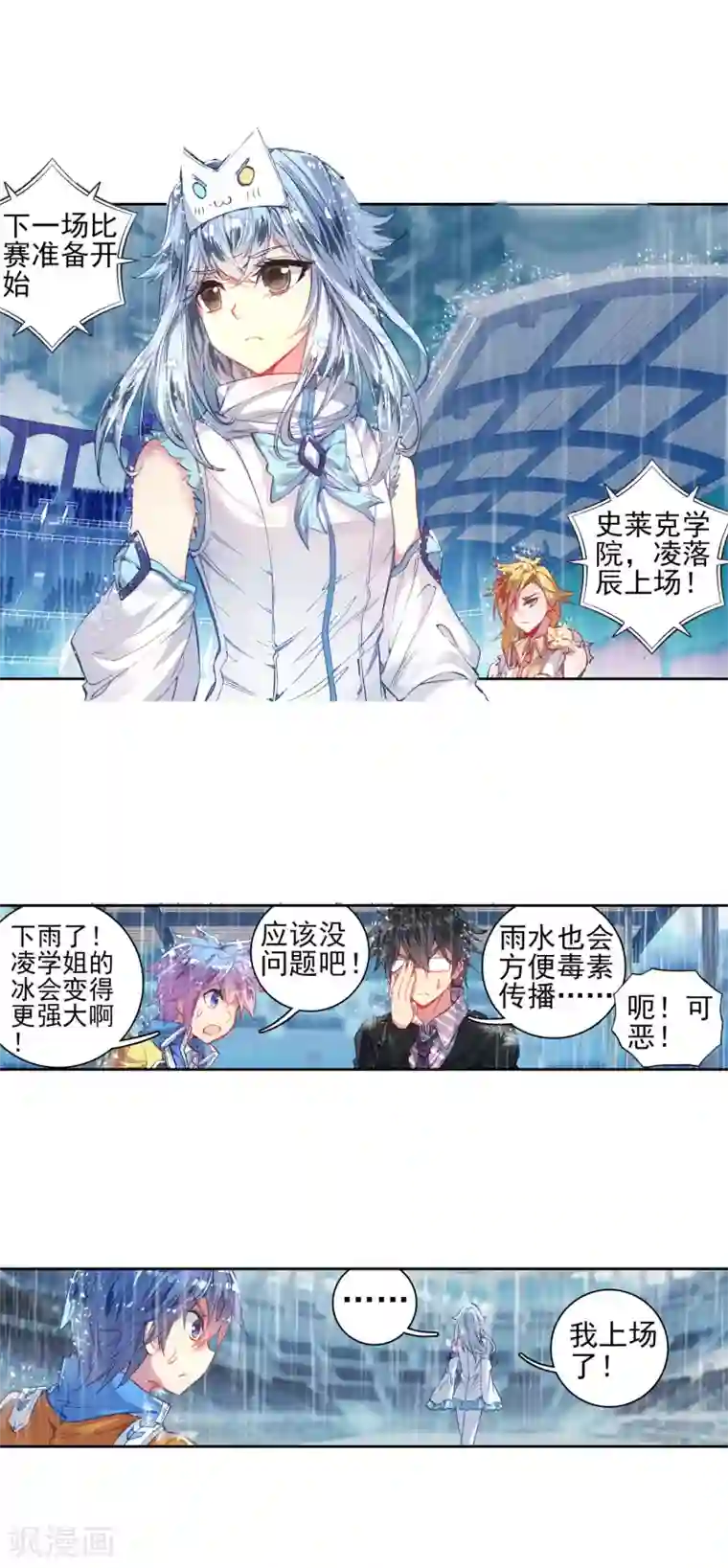 绝世唐门第255话 朱晴冰蟾梦红尘2