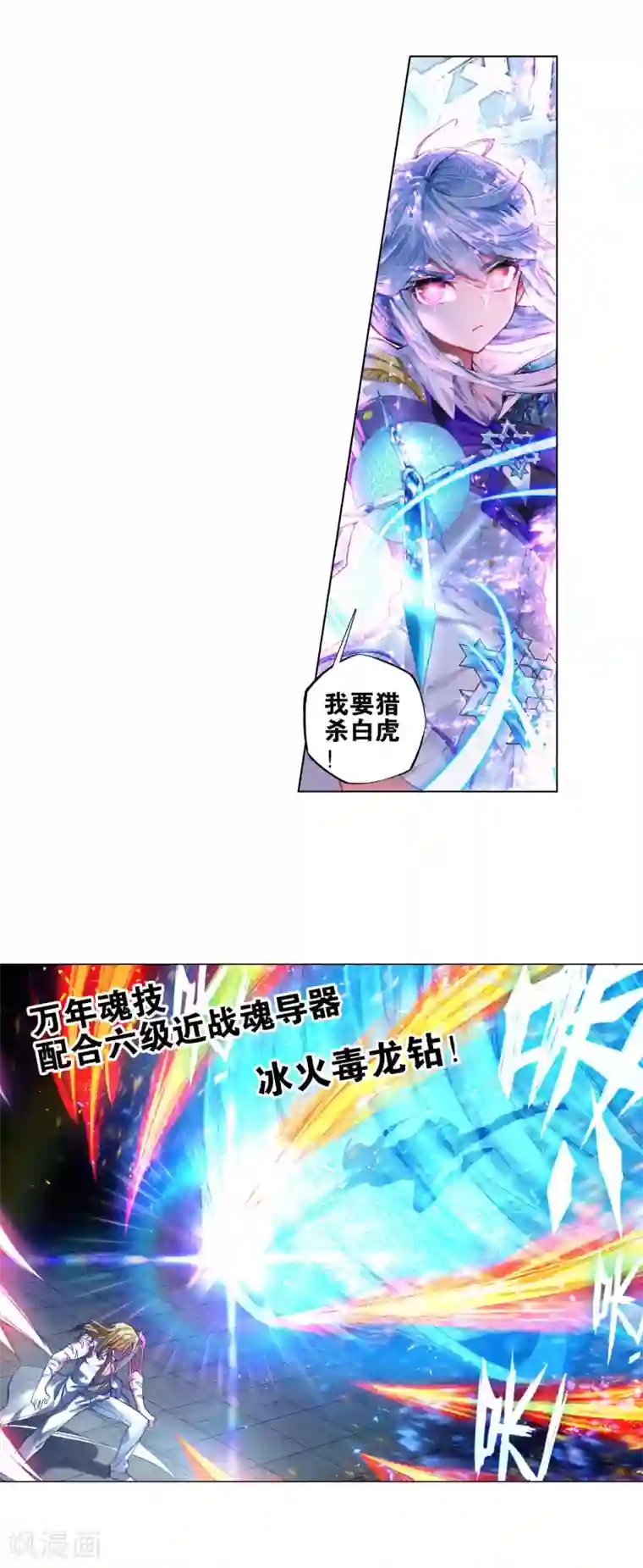 绝世唐门第256话 白虎的执念1