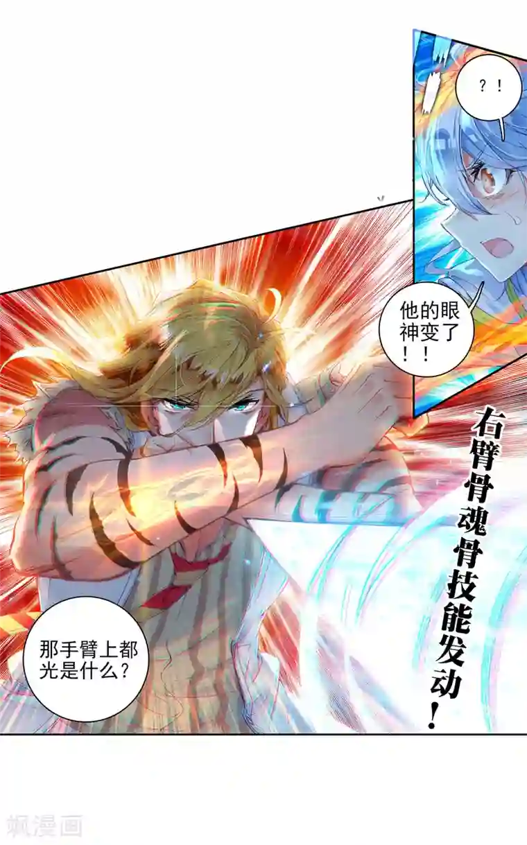 绝世唐门第256话 白虎的执念1