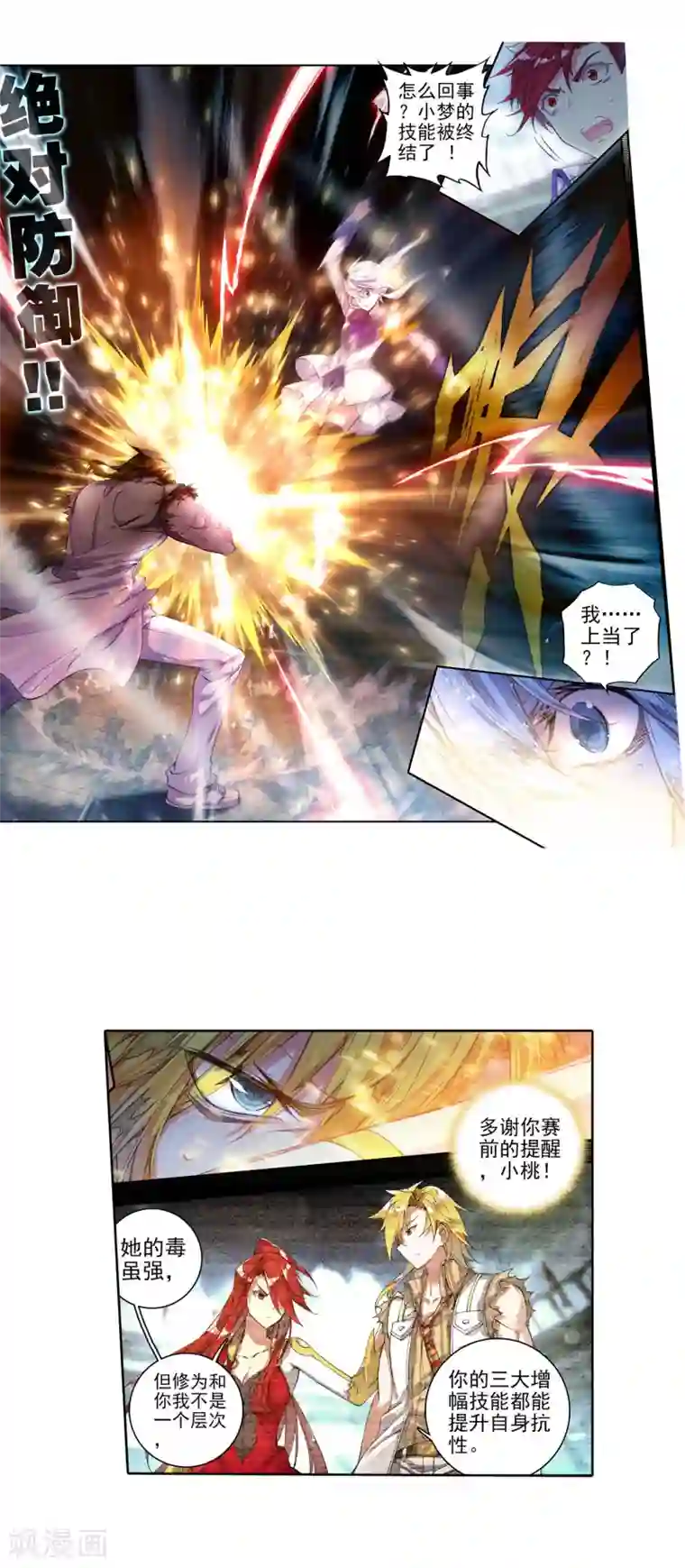 绝世唐门第256话 白虎的执念1