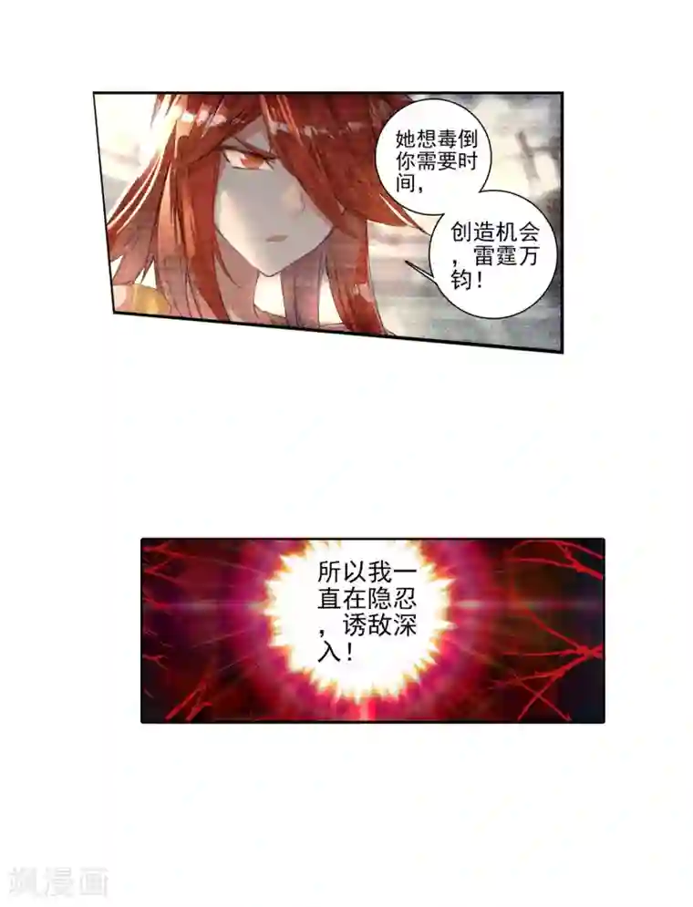 绝世唐门第256话 白虎的执念1