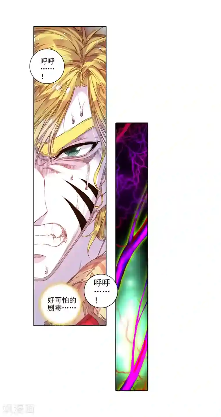 绝世唐门第256话 白虎的执念1