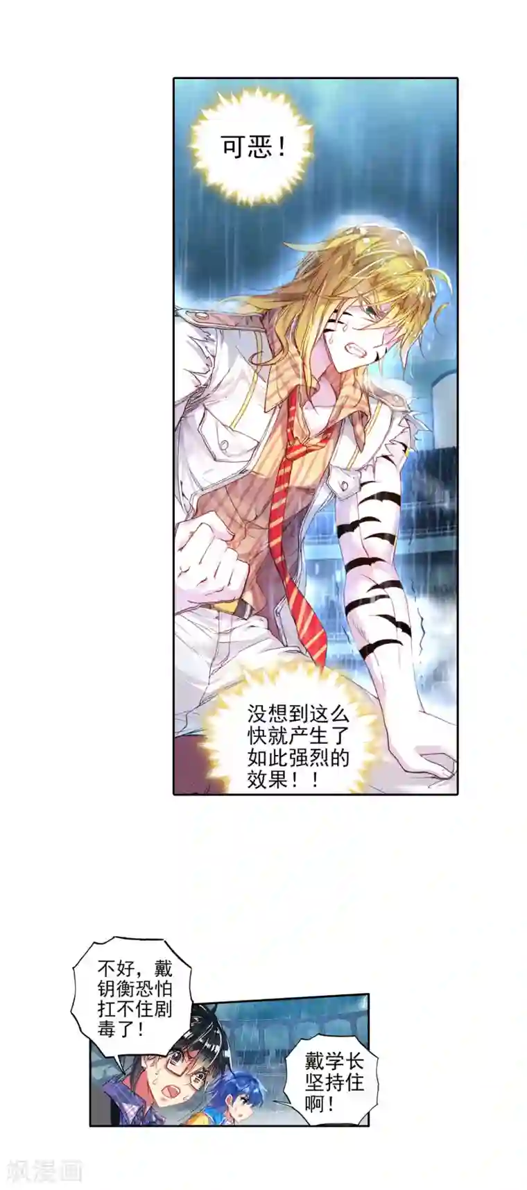 绝世唐门第256话 白虎的执念1