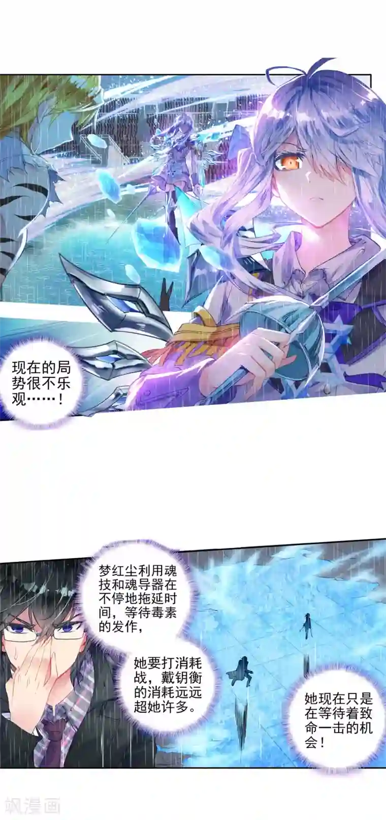 绝世唐门第256话 白虎的执念1