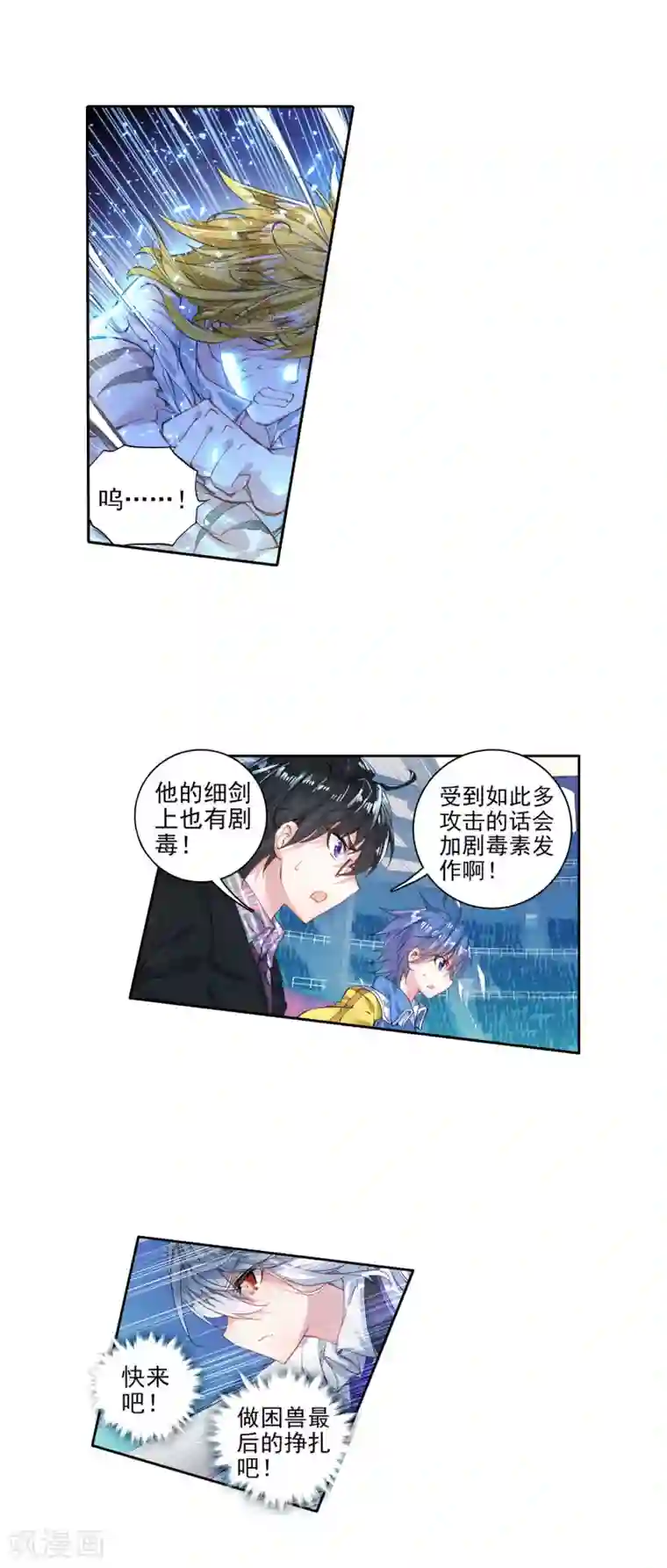 绝世唐门第256话 白虎的执念1