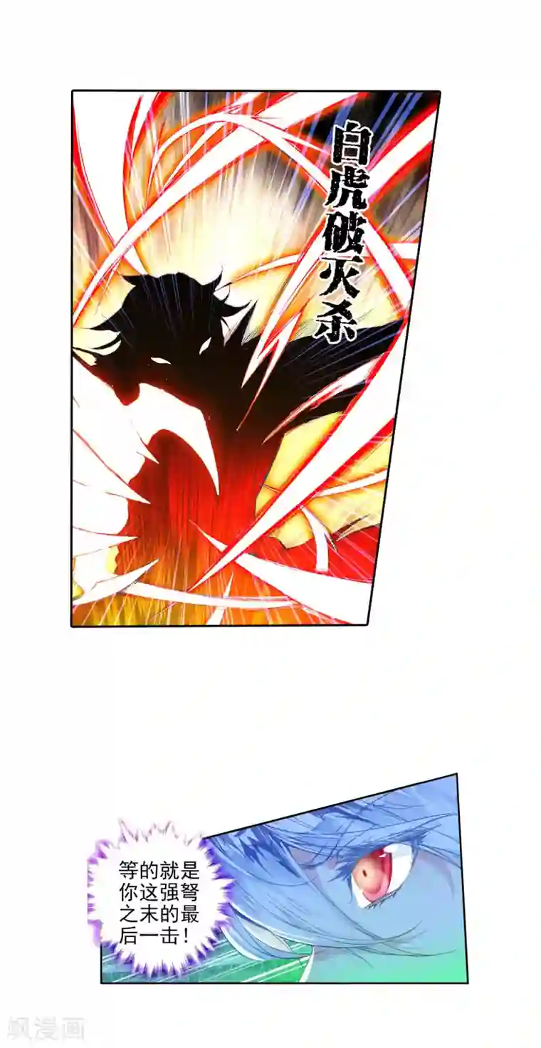 绝世唐门第256话 白虎的执念1