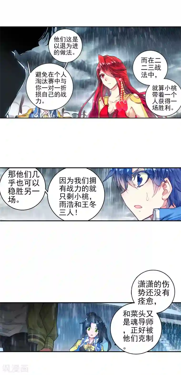 绝世唐门第257话 白虎的执念2