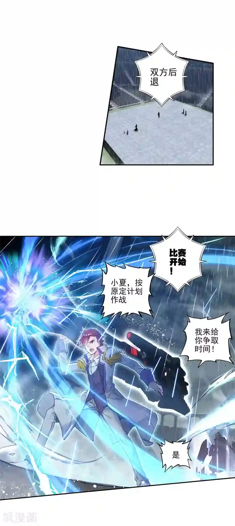 绝世唐门第258话 双方队长巅峰对决1