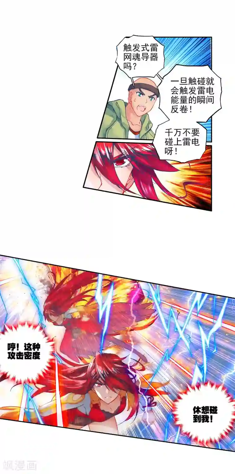 绝世唐门第258话 双方队长巅峰对决1