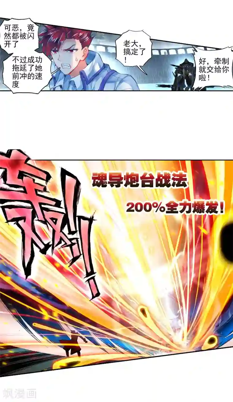 绝世唐门第258话 双方队长巅峰对决1