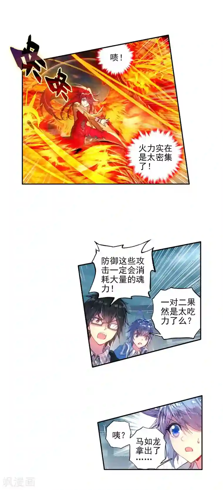 绝世唐门第258话 双方队长巅峰对决1