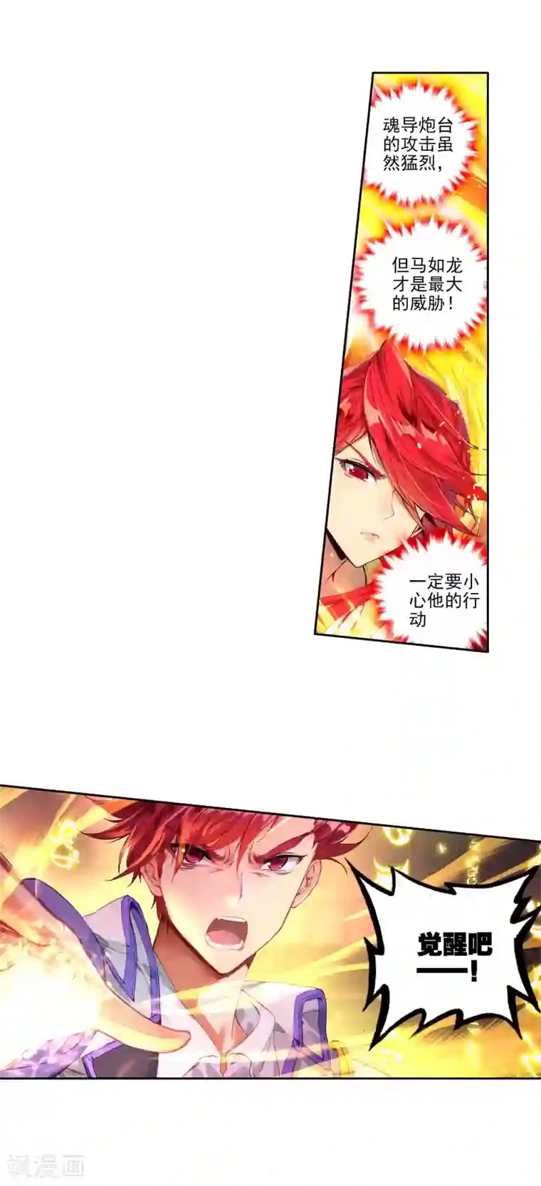 绝世唐门第258话 双方队长巅峰对决1