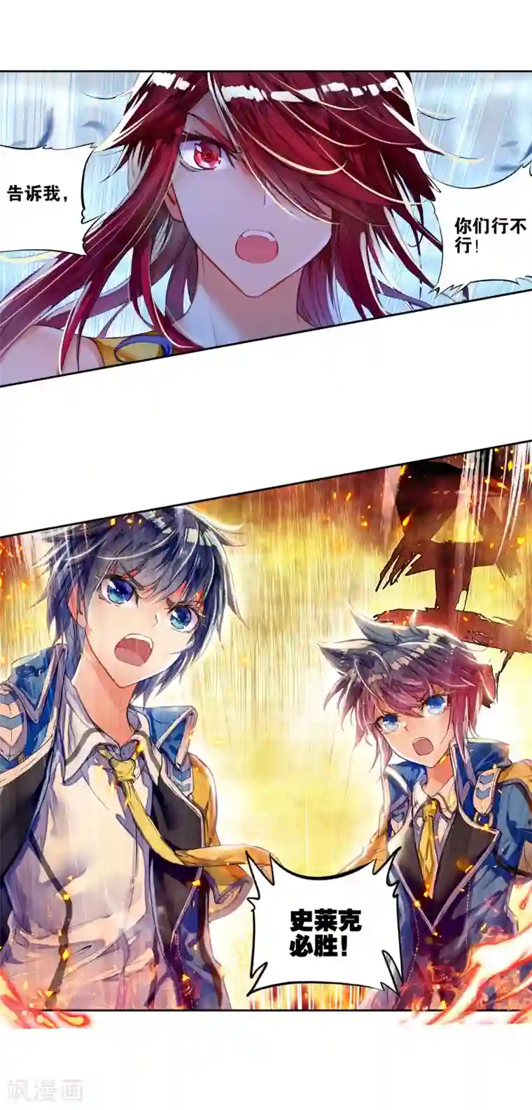 绝世唐门第258话 双方队长巅峰对决1