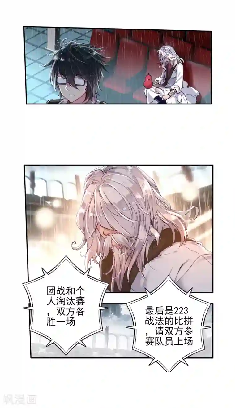 绝世唐门第258话 双方队长巅峰对决1