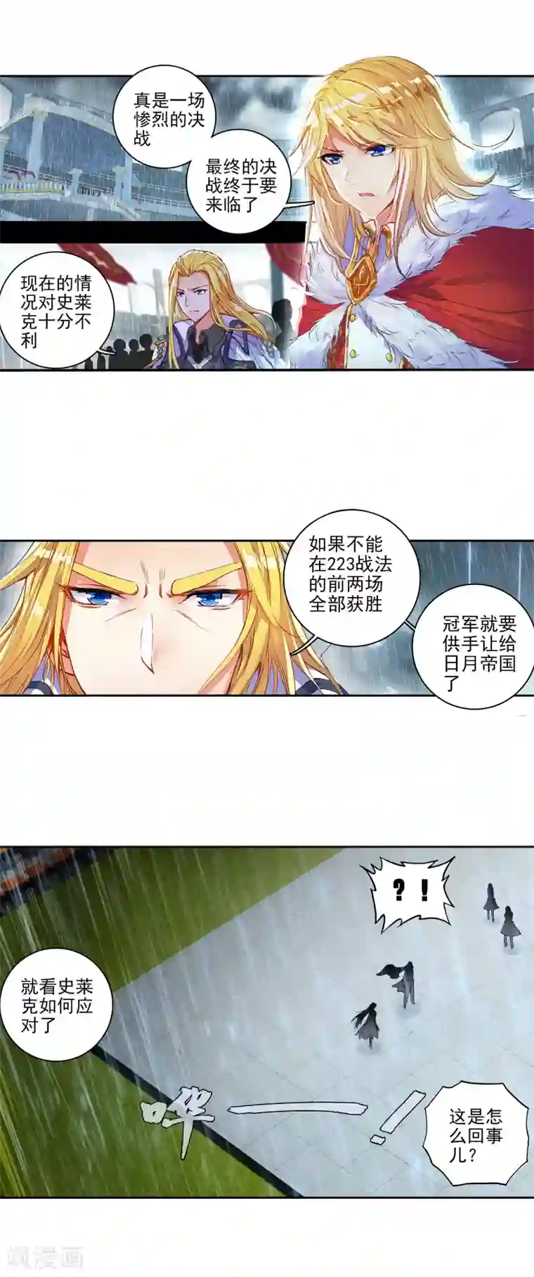 绝世唐门第258话 双方队长巅峰对决1