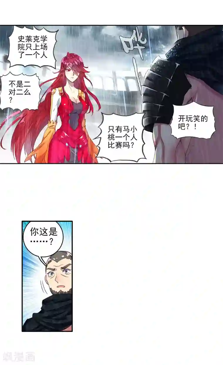 绝世唐门第258话 双方队长巅峰对决1