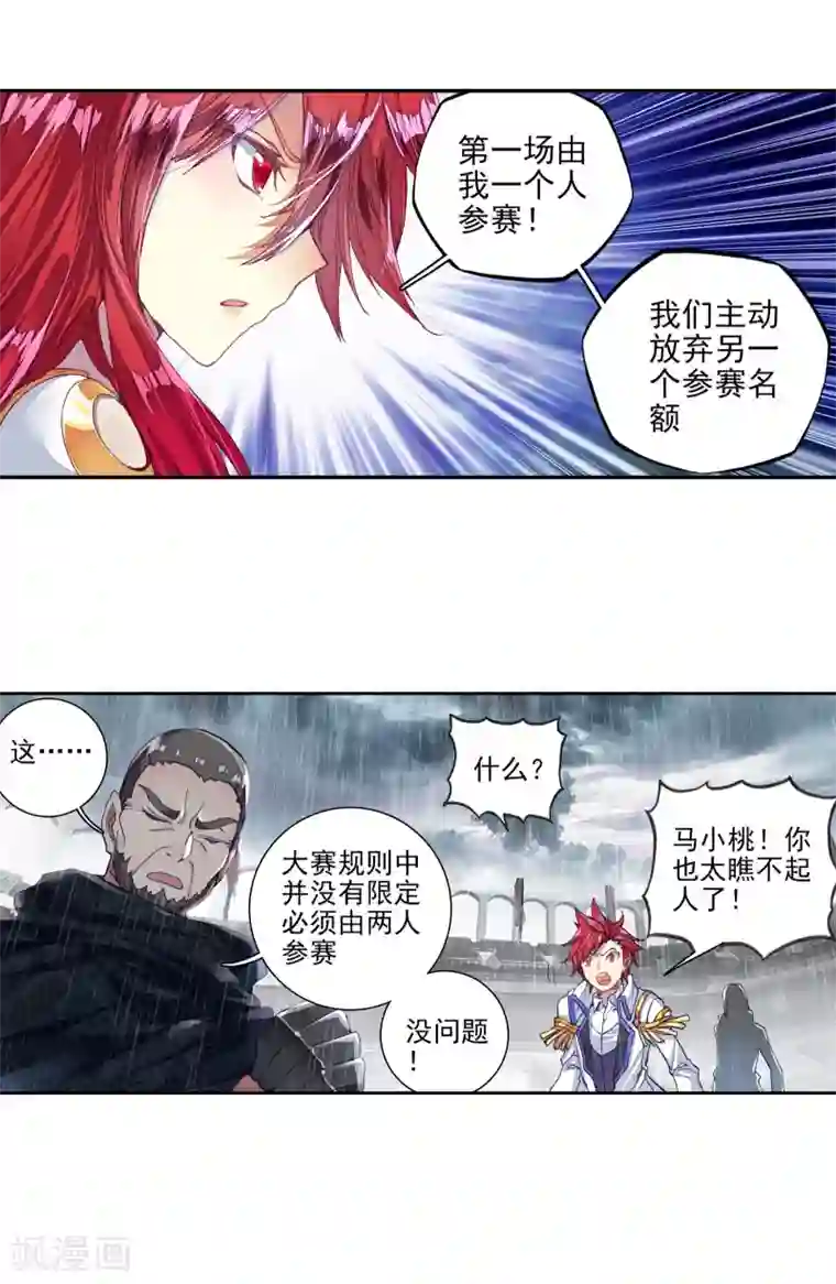 绝世唐门第258话 双方队长巅峰对决1