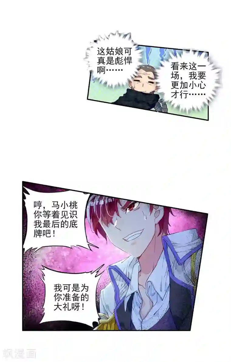 绝世唐门第258话 双方队长巅峰对决1