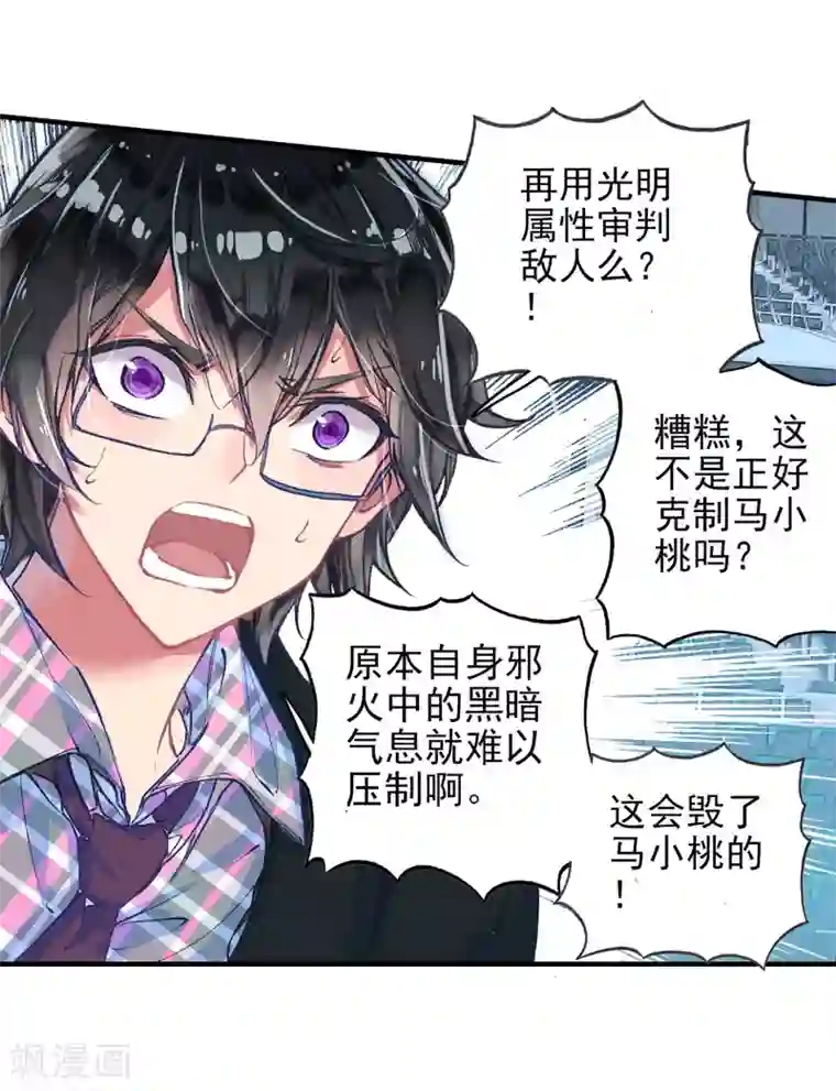 绝世唐门第259话 双方队长巅峰对决2