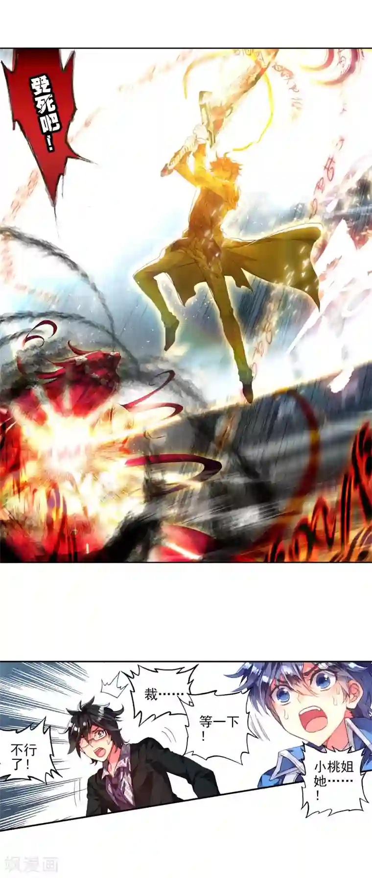 绝世唐门第259话 双方队长巅峰对决2