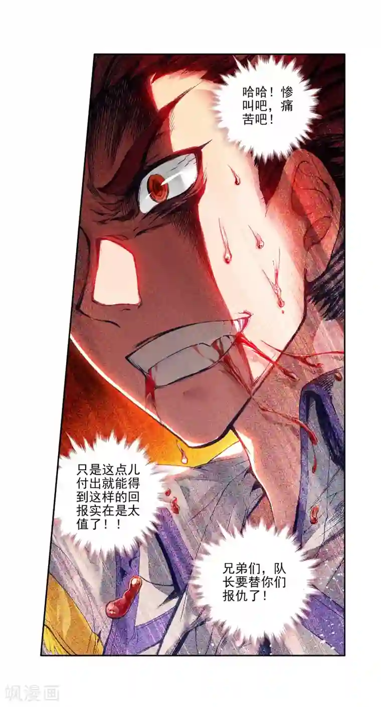 绝世唐门第259话 双方队长巅峰对决2