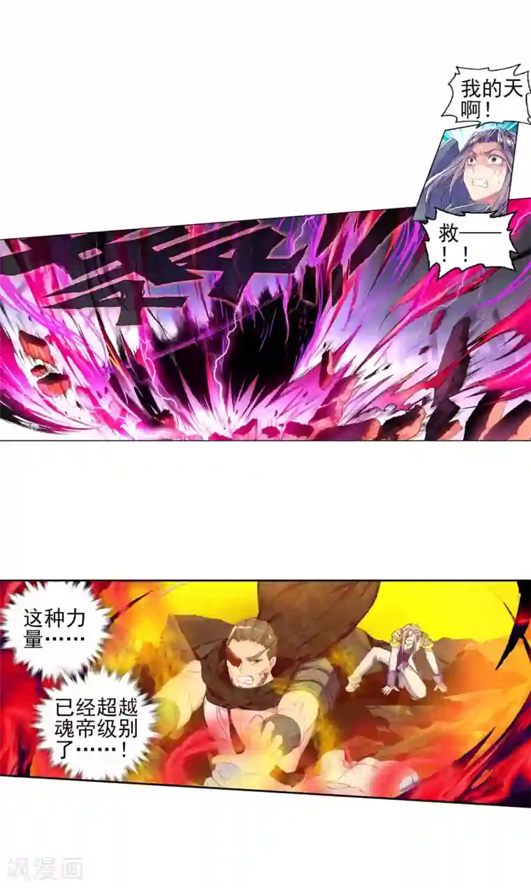 绝世唐门第260话 黑暗凤凰1