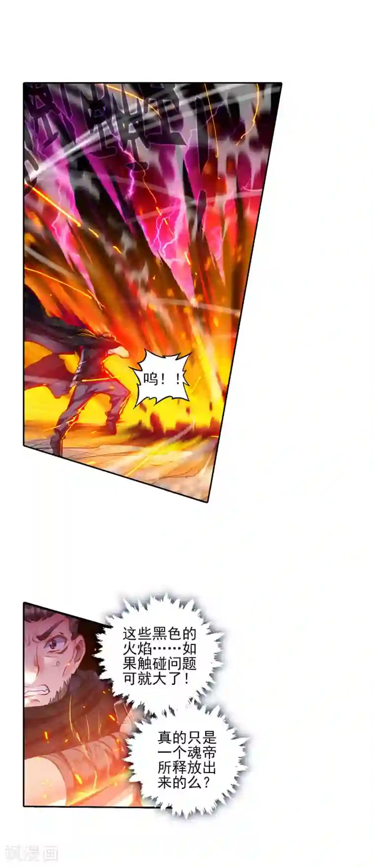 绝世唐门第260话 黑暗凤凰1