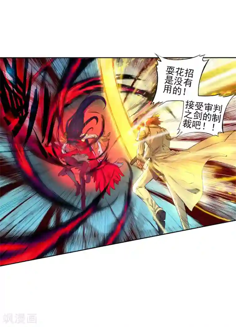 绝世唐门第260话 黑暗凤凰1