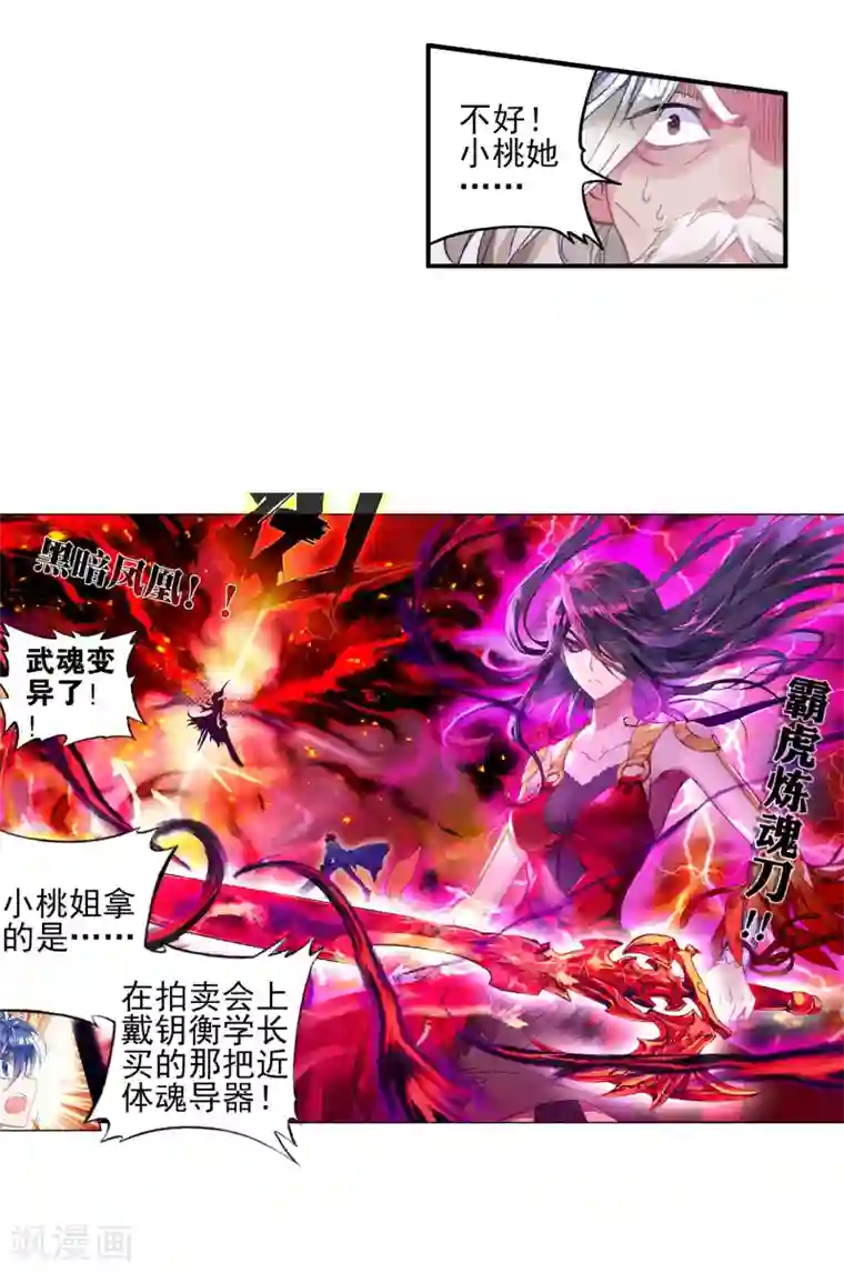 绝世唐门第260话 黑暗凤凰1