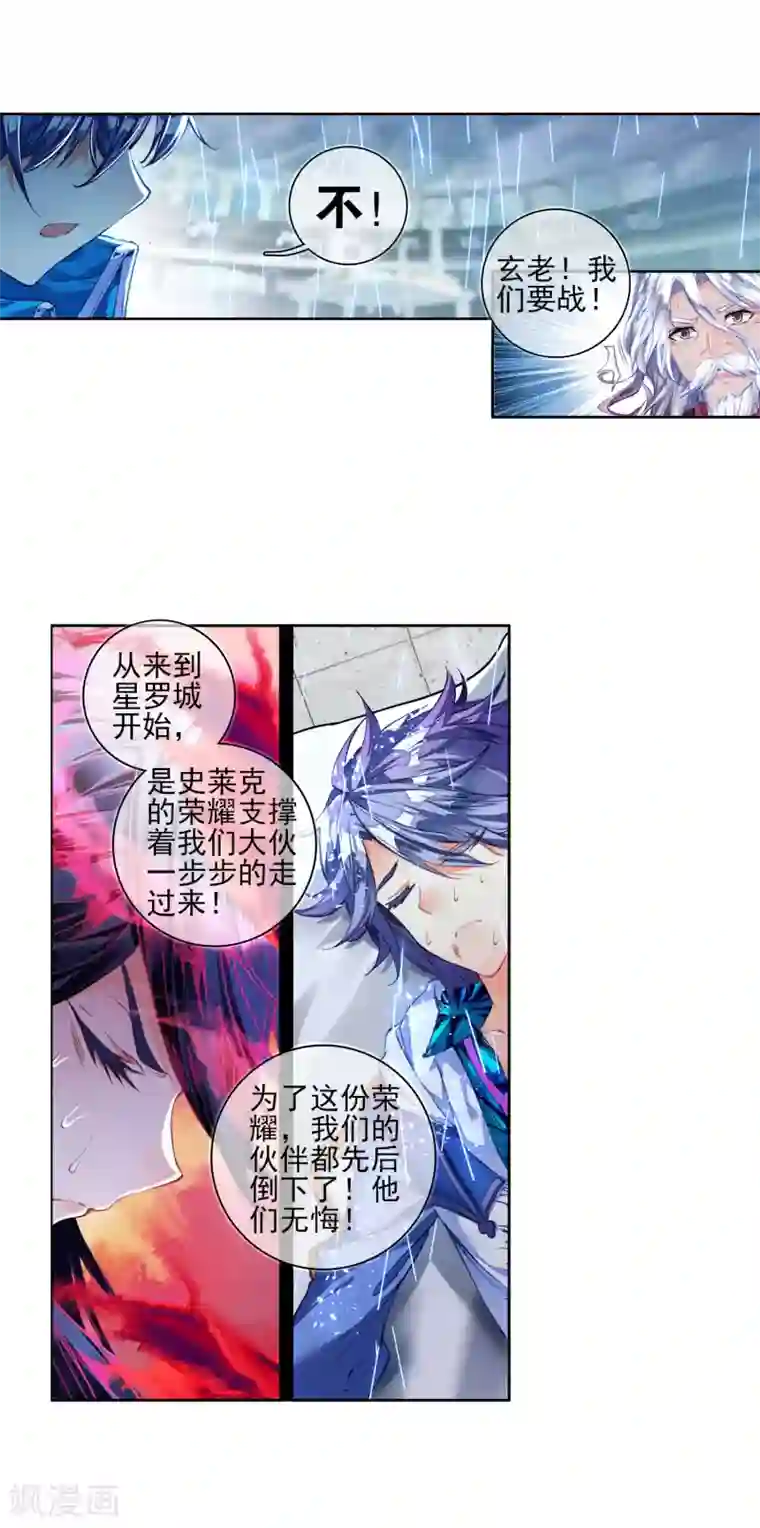 绝世唐门第261话 黑暗凤凰2