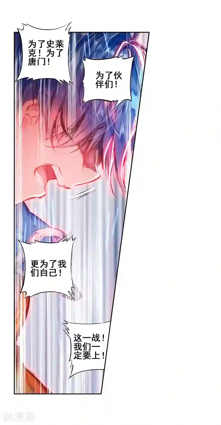 绝世唐门第261话 黑暗凤凰2