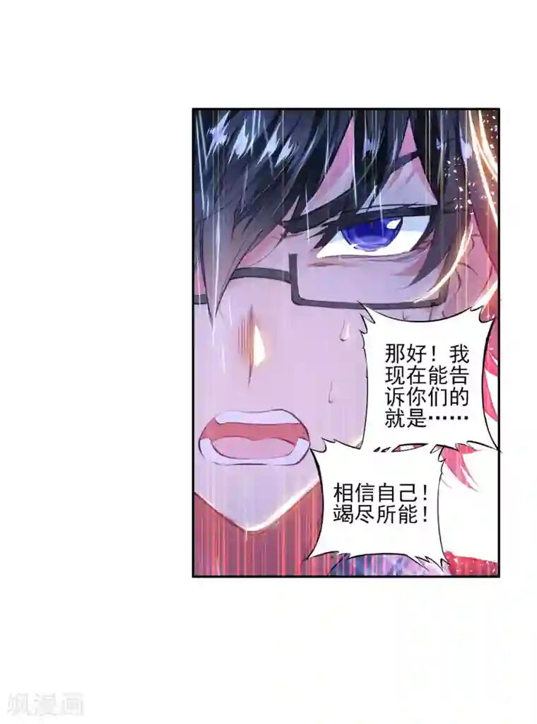 绝世唐门第261话 黑暗凤凰2