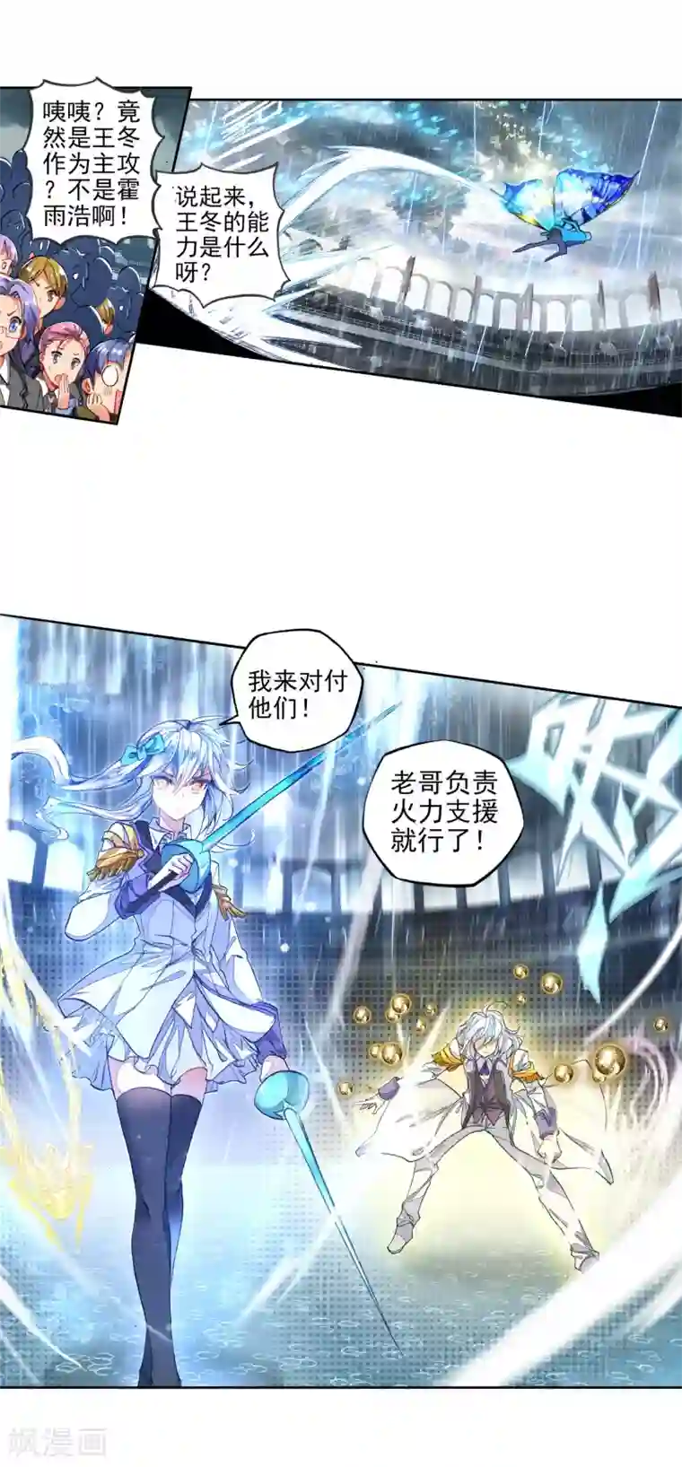 绝世唐门第262话 最后的决战1