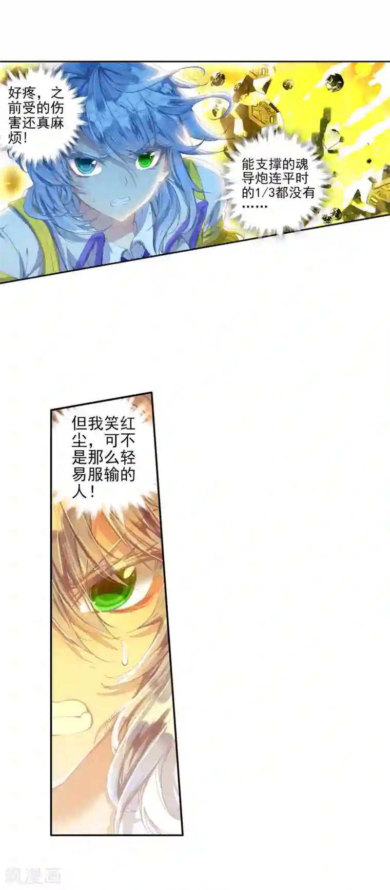 绝世唐门第262话 最后的决战1