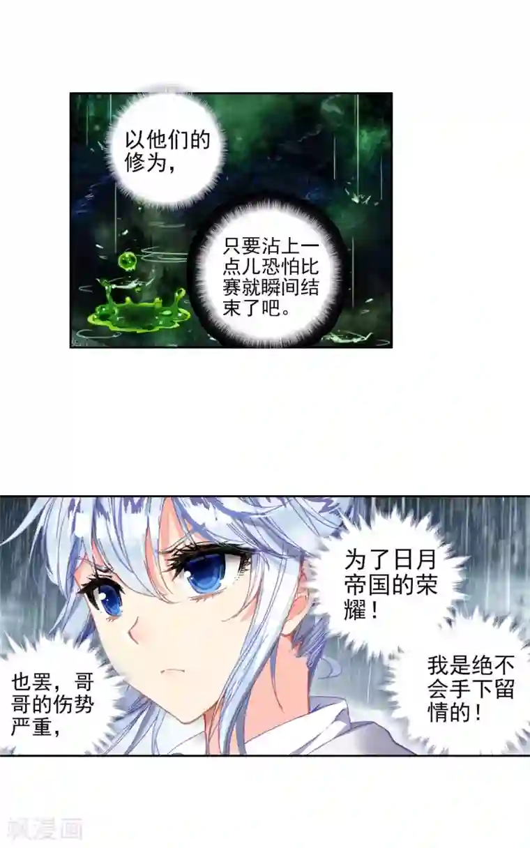 绝世唐门第262话 最后的决战1